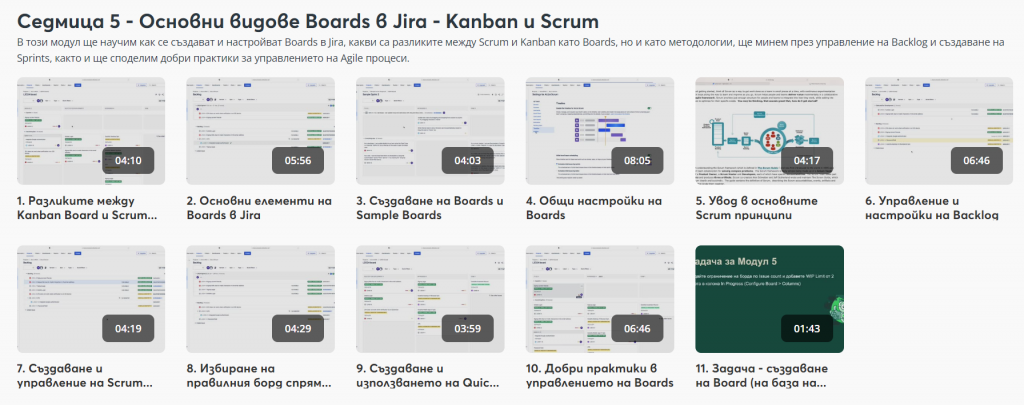 Кура в aula.bg "Управление на проекти с Jira" - модул 5 - основни видове boards