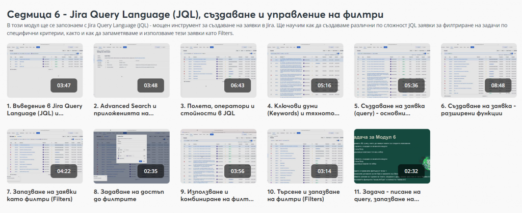 Кура в aula.bg "Управление на проекти с Jira" - модул 6 - JQL