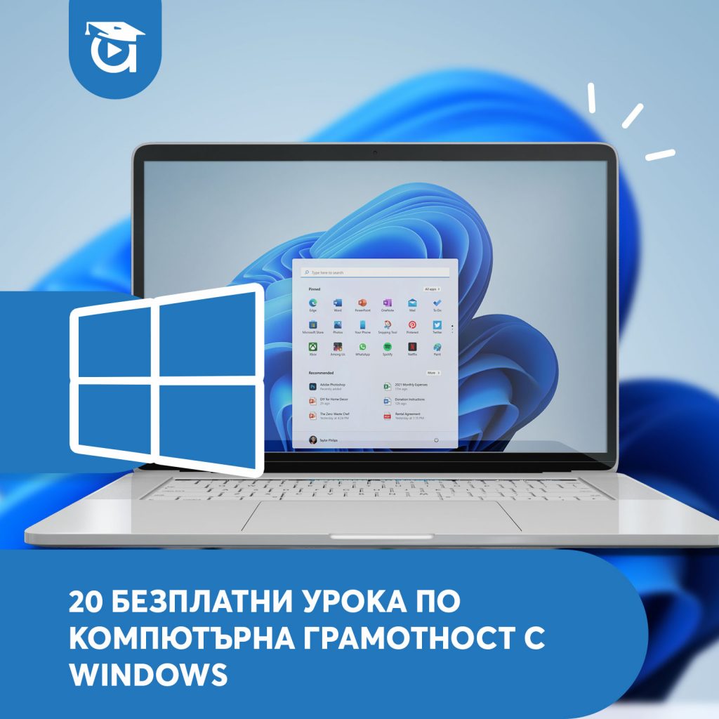 Онлайн обучение в aula.bg за windows