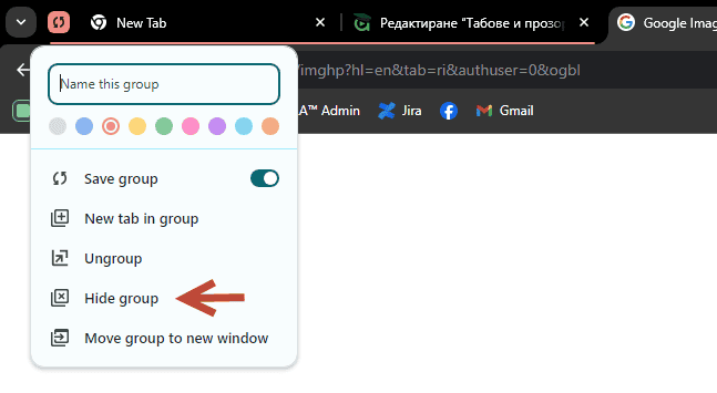 табове и прозорци в браузъра  - затваряне или скриване на таб група