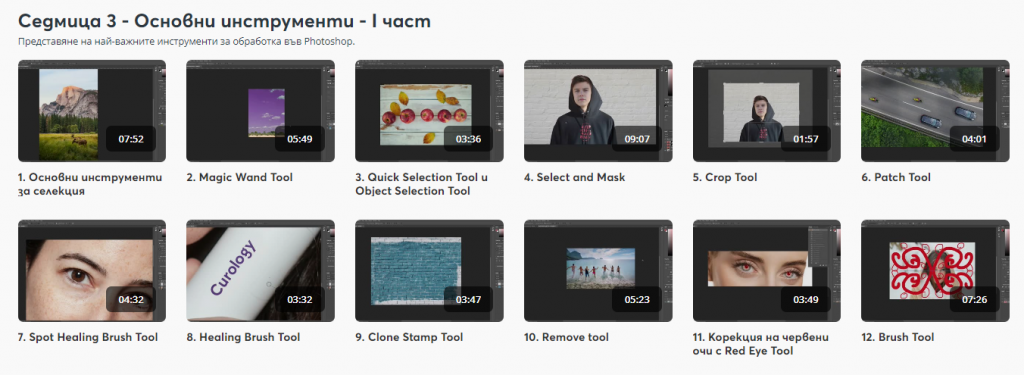 Тайните на Photoshop - курс в aula.bg. 
Модул 3: Основни инструменти (част 1)