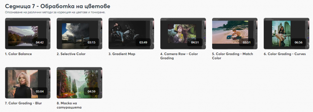 Тайните на Photoshop - курс в aula.bg. 
Модул 7: Обработка на цветове