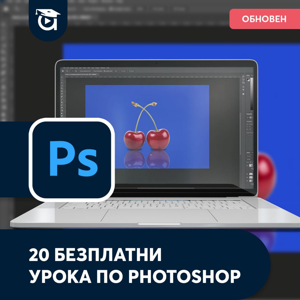 курс по photoshop в aula.bg
