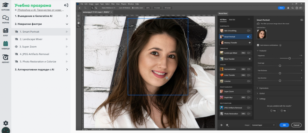Курс по Photoshop и AI от Aula.bg - модул 2 "Неврални филтри"