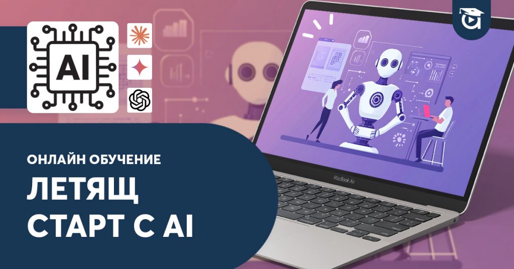 AI курс "Летящ старт с AI" в Aula.bg