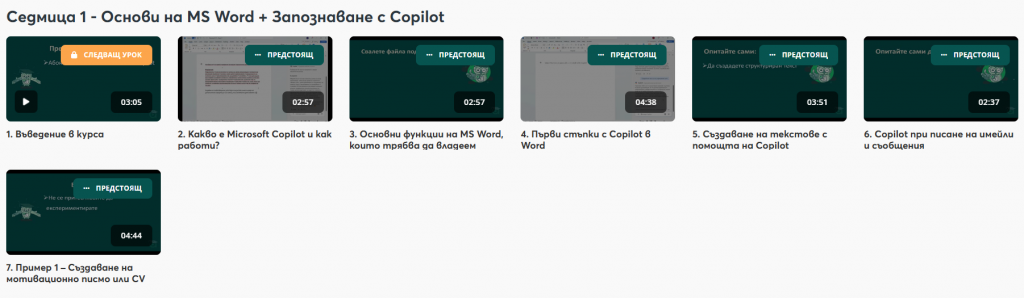 AI курс в aula.bg "Word и Copilot"