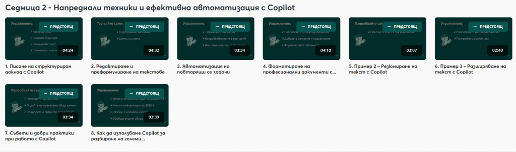 AI курс в aula.bg "Word и Copilot"