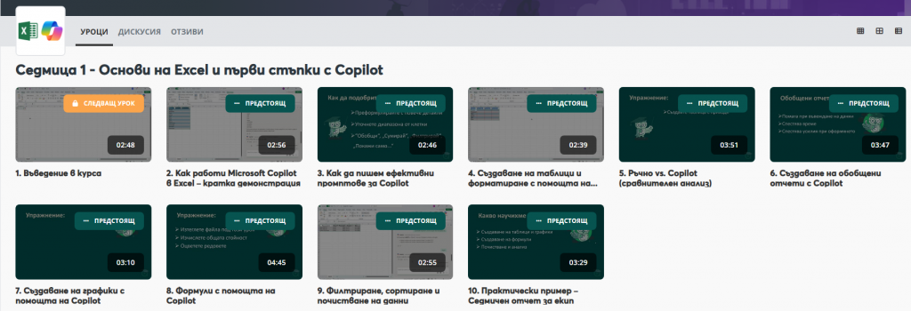 AI курс в Aula.bg "Excel и Copilot: Овладей силата на AI за таблици и анализи"