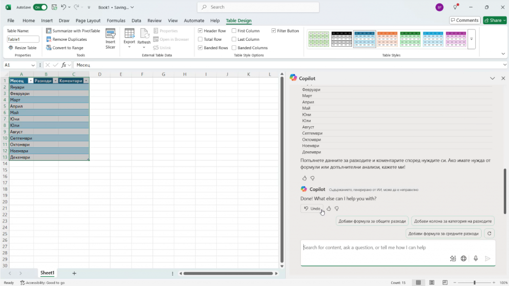 AI курс в Aula.bg "Excel и Copilot: Овладей силата на AI за таблици и анализи"