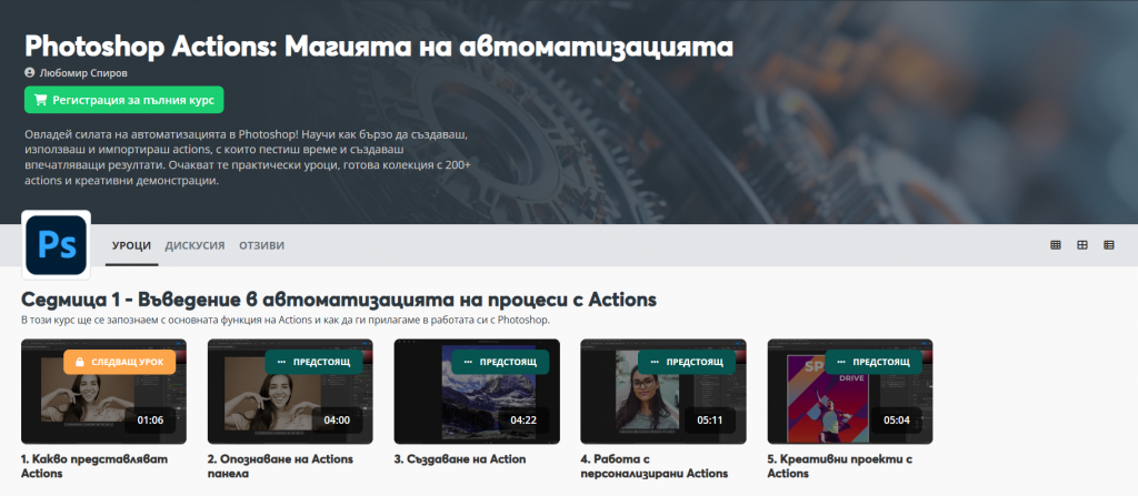 Photoshop actions