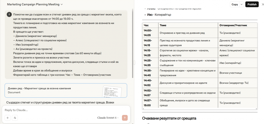 Изкуствен интелект Claude за автоматизиране на офис задачи
