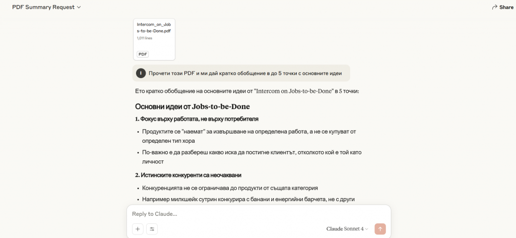 Изкуствен интелект Claude за автоматизиране на офис задачи