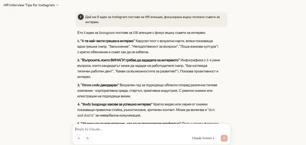 Изкуствен интелект Claude за автоматизиране на офис задачи