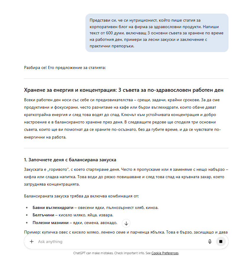 ChatGPT ефективни промптове