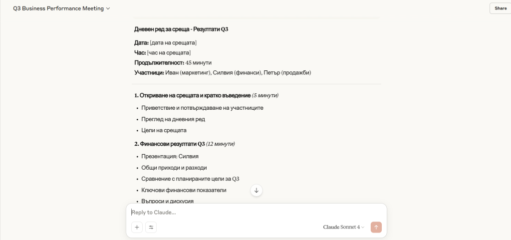 Изкуствен интелект Claude помага на офис служител в организация на среща