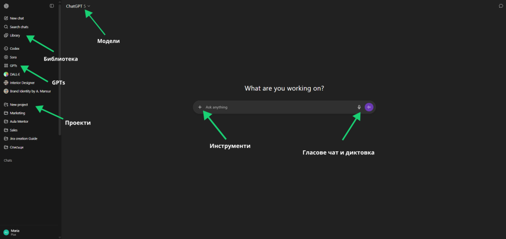 ChatGPT интерфейс