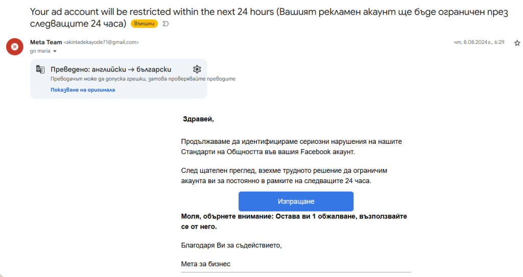 Киберсигурност фишинг имейли и съобщения