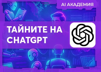 Chatgpt курс от aula.bg - изображения с AI