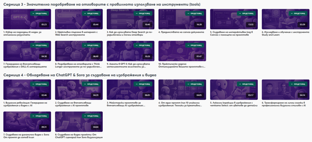 Онлайн обучение "Тайните на ChatGPT" в Aula.bg. Най-пълното AI обучение в България с практическа насоченост и удостоверение след завършване.