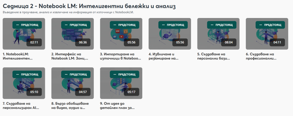 Gemini - курс в aula.bg