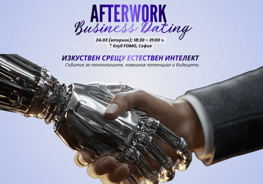 дебат на живо "естествен срещу изкуствен интелект"