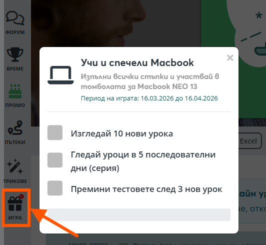 Томбола за Macbook в Aula.bg
