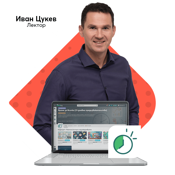 Онлайн урок "Време за всичко с AI"