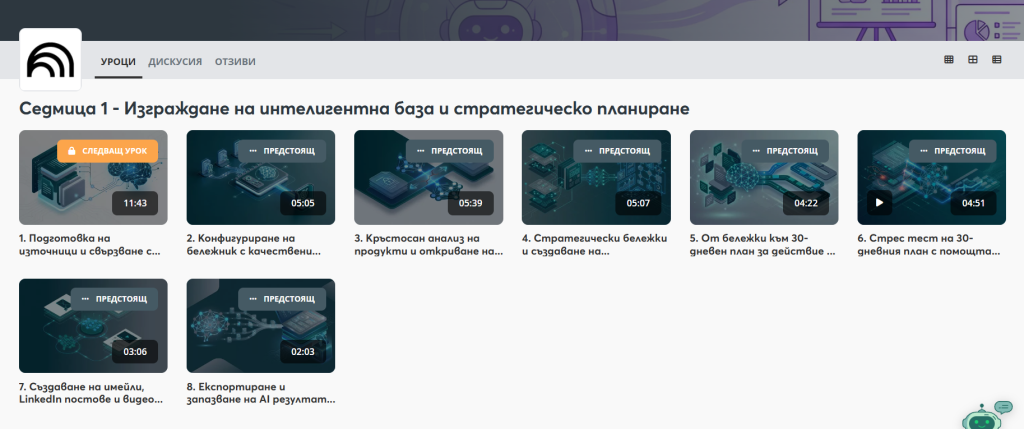 Курс за Notebooklm в Aula.bg