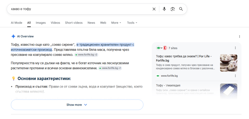 Пример за AI Overview в Google с автоматично генериран отговор