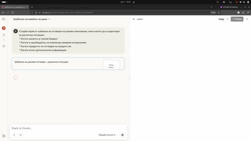 Автоматизиране на рутинни имейл комуникации с Claude: Шаблони и интелигентни отговори