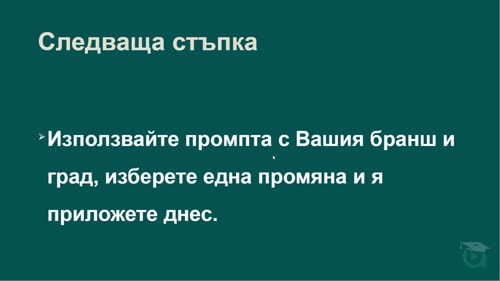 Пазарен сензор с AI: Открий тренда преди конкурентите