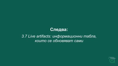 Автоматизиран месечен отчет за фактури със Schedule