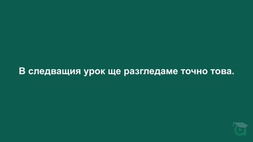 Информационни табла, които се обновяват автоматично (Live Artifacts)