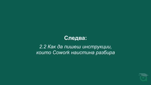 Преименуване на файлове със смислени имена и план преди действие