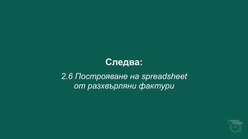 Обединяване на информация от различни файлове в един документ