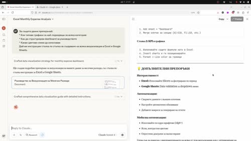 Работа с MS Office и Google Workspace документи в Claude