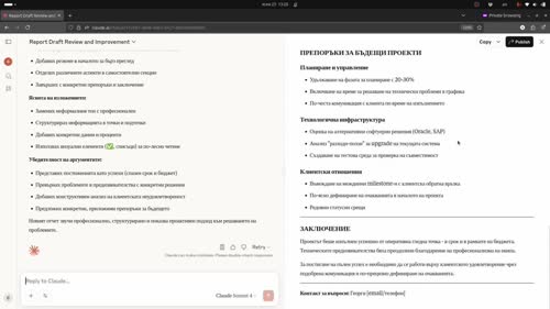 Автоматизирано създаване на професионални отчети и презентации с минимални усилия