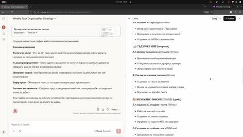 Ефективно организиране и приоритизиране на задачи с помощта на AI