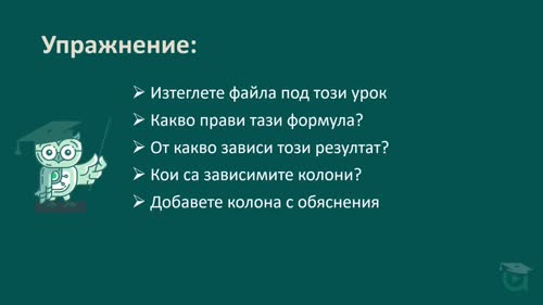Как Copilot обяснява логика зад сложни изчисления