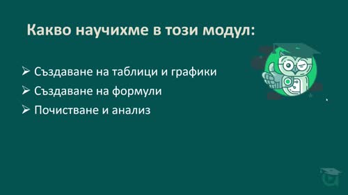 Практически пример – Седмичен отчет за екип
