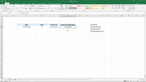 Как Excel да възприеме число като работни дни?