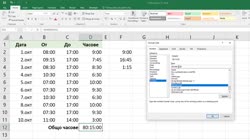 Как мога да сумирам часове в Excel?