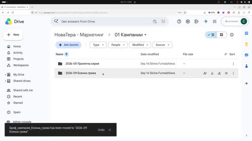 Проект: Организирайте споделеното работно пространство на екипа (Shared Drive)