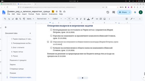 Възлагане и проследяване на задачи в екипа
