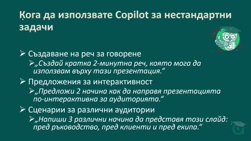 Допълнителни трикове и съвети от практиката