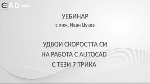 Уебинар