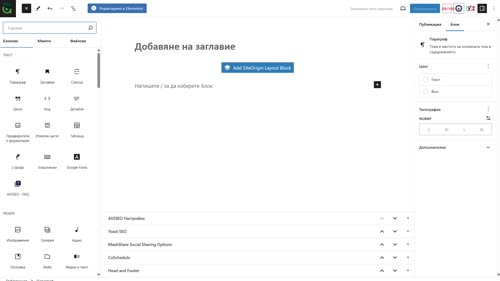 Въведение в Gutenberg редактора на WordPress