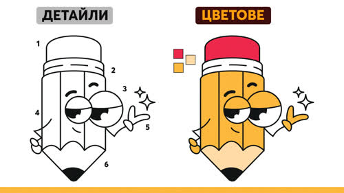 Цветове и детайли: Оживи героя си
