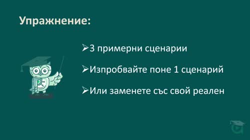 Автоматизация на повтарящи се задачи