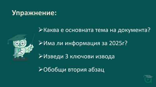 Как да използваме Copilot за разбиране на големи документи